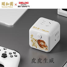 家装季：DELIXI 德力西 颐和园龙年龙里龙气魔方插座转换器 4位五孔 皎月白