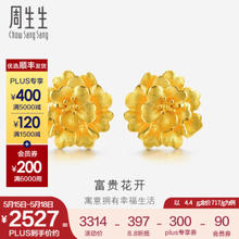 周生生 78713E 花卉足金耳钉 4.54g