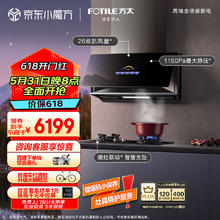 FOTILE 方太 抽吸油烟机灶具套装侧吸式变频套装26大风量超薄近吸烟灶联动燃气