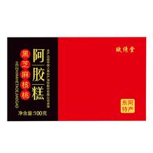 拍四件 东阿红枣枸杞黑芝麻核桃阿胶糕