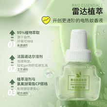 Raid 雷达蚊香 雷达植萃电热蚊香液135晚无线器+3瓶家用无香灭蚊驱蚊液