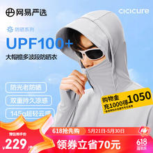 YANXUAN 网易严选 多波段防晒衣UPF100+冰皮防晒服夏凉感波粒 冷月灰男-升级持久凉感 XL