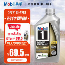Mobil 美孚 1号系列 EP 0W-20 SN级 全合成机油 946ml