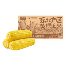 88VIP会员：喵满分 东北黄糯玉米 220g*8根