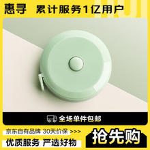 惠寻 简约随身软皮尺
