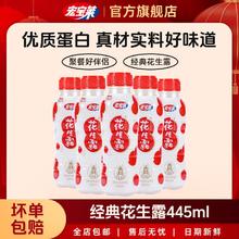 百亿补贴：宏宝莱 花生露瓶装营养植物蛋白饮料445mL*12/18瓶经典怀旧整箱