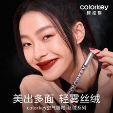 colorkey 珂拉琪 Color Key珂拉琪空气唇釉 丝绒系列O611