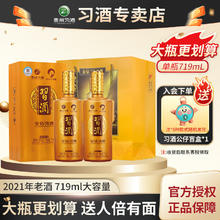 XIJIU 习酒 贵州习酒金质钻石版719ml酱香型53度白酒2021-2022年老酒 53 719mL 2
