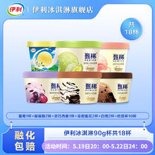 yili 伊利 甄稀冰淇淋雪糕5口味90克杯+香草味奶昔杯组合装共18杯