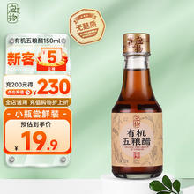 应物 有机五粮醋150ml