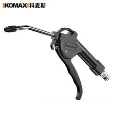 Komax 科麦斯 飓风款吹尘枪