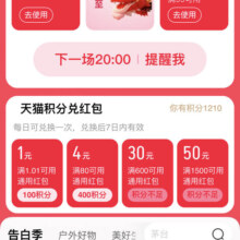 天猫 首页 “天天翻红包”可领无门槛红包