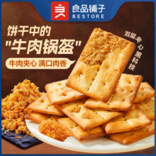 良品铺子 牛肉夹心饼干600g/盒 独立包装