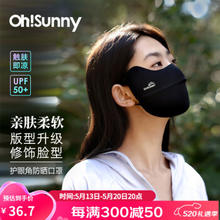 OhSunny 孙千同款 防晒口罩女防紫外线护眼角户外骑行 暗夜黑