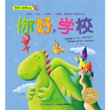 《你好 学校》（点读版）儿童绘本故事 任选5本