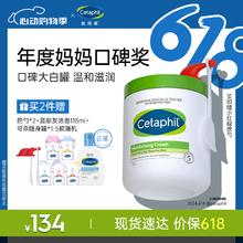 Cetaphil 丝塔芙 经典温和系列 舒润保湿霜 550g