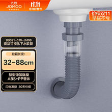 JOMOO 九牧 洗脸盆排水管 9B621-010-JM08