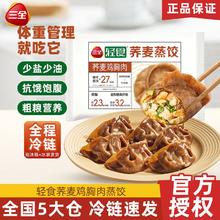 三全 荞麦木耳鸡蛋蒸饺300g