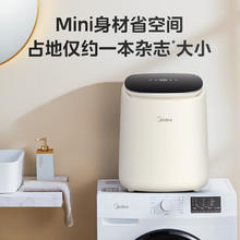 Midea 美的 0.5公斤家用迷你洗衣机95℃高温煮洗除菌除螨袜子静音全自动洗脱