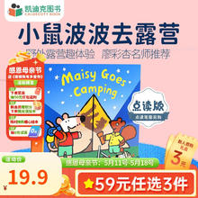 《点读版小鼠波波去露营》
