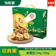 plus会员、8日0点：Zespri 佳沛 新西兰阳光金奇异果 16粒礼盒经典果单果约 80-103g*2件（买一赠一）