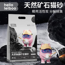 HELLOLEIBOO 徕本 天然钠基矿石猫砂活性炭除臭低尘膨润矿石猫砂1包*2.5kg