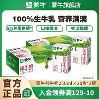 MENGNIU 蒙牛 3.2g蛋白质 纯牛奶
