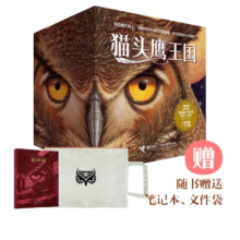 猫头鹰王国（套装15册，随书赠送笔记本和文件袋）媲美哈利波特 马爱农译 课外阅读 暑期阅读 课外书