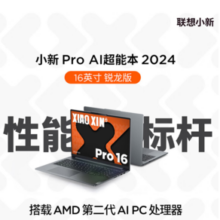 Lenovo 联想 小新Pro16 2024款 八代锐龙版 16英寸 轻薄本 灰色