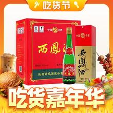西凤 高脖绿瓶 55度 500ml*6盒 凤香型白酒