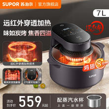 SUPOR 苏泊尔 远红外空气炸锅 7L大容量