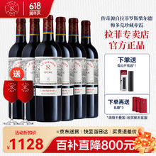 拉菲古堡 拉菲（LAFITE）传奇珍藏赤霞 法国原瓶进口干红葡萄酒 送礼 整箱750ML*6只装