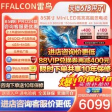 FFALCON/雷鸟 85S585C PRO 85鹤6 PRO 24款（顺丰发货）