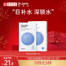 Dr.Jart+ 蒂佳婷 Dr.Jart）水面膜蓝药丸水润保湿水动力5片/盒（效期截止到24年7-8月）