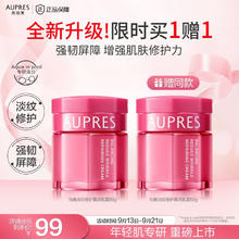 AUPRES 欧珀莱 均衡淡纹修护柔润乳霜 50g