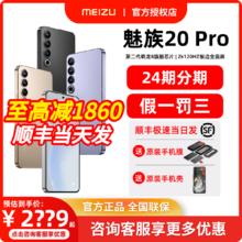 MEIZU 魅族 20 Pro 5G手机 第二代骁龙8