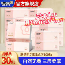 百亿补贴：C&S 洁柔 抽纸肤感精巧3层100抽餐巾纸 30包