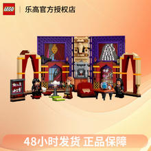 LEGO 乐高 哈利波特系列76383魔药课76385魔咒课魔法书积木玩具礼物 76396占卜课