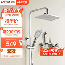 ANNWA 安华 淋浴花洒套装全套一整套精铜增压喷头沐浴洗澡神器莲蓬头 新款四功能（银）