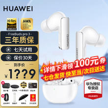 HUAWEI 华为 FreeBuds Pro 3无线蓝牙耳机星闪耳机入耳式智慧降噪跑步运动游戏低延迟 陶瓷白