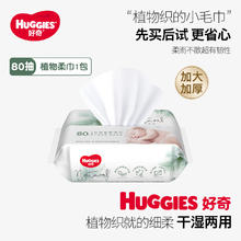 HUGGIES 好奇 小森林柔巾80抽加大加厚婴儿棉柔巾干湿两用