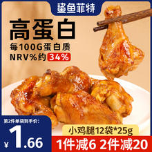 鲨鱼菲特 酱卤小鸡腿 即食高蛋白健身代餐鸡肉饱腹休闲零食 奥尔良*6袋+香辣*6袋 300g