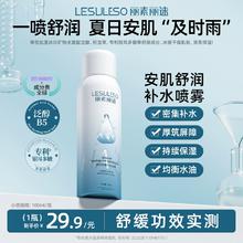 丽素丽速 安肌舒缓补水喷雾保湿面部小分子妆前官方旗舰店正品 100ml 限量530件