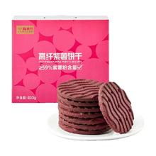 喵满分 紫薯饼干830g约120片+乳酪120g
