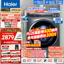 Haier 海尔 精华洗2.0系列 EG100BD66S 滚筒洗衣机 10公斤