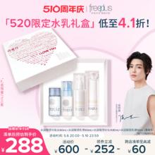 520礼盒 芙丽芳丝水润柔润清爽水乳套装