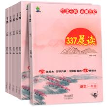 《337晨读》（年级任选）