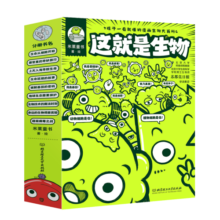 这就是生物(全9册)?[5-12]孩子一看就懂的漫画生物大百科，科普+番外+知识+应用，让科学走进孩子的兴趣世届