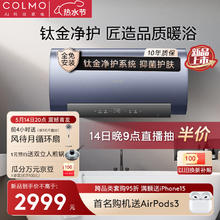 COLMO 速热电热水器60升家用节能储水式热水器 钛金内胆 终身免 EA6032 60L 3200W