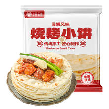 华田禾邦 正宗淄博烧烤小饼 540g 36张(6袋装) 单饼 无油烙馍卷饼手抓饼
